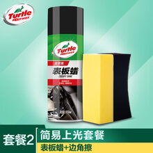 表板蜡仪表盘塑料件清洗上光内饰翻新剂汽车蜡香型防尘腊用品 表板蜡+边角擦