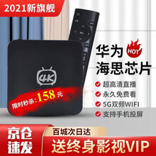 【影视VIP免费看】华为海思芯片网络电视机顶盒语音遥控5G双频wifi无线4k机顶盒蓝牙安卓电视盒子 5G双频旗舰版【华为海思芯】+语音遥控