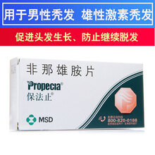 保法止 非那雄胺片 1mg*28片 男性秃发雄激素性秃发脱发促进头发生长防脱发 3盒】三个月量防止继续脱发、头发生长增加