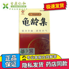 广誉远 龟龄集0.3g*30粒 5盒