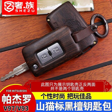 奢族 适用于三菱帕杰罗v97v93v87钥匙包帕杰罗山猫檀木钥匙壳专用折叠遥控钥匙保护套改装 檀木钥匙包-黑檀山猫标款【1个装】