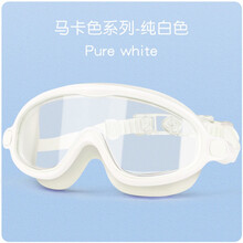 儿童护目镜打水仗防护装备玩水枪男学游泳眼镜小女孩防水防尘眼罩 单泳镜大框白色