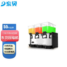 东贝(Donper)饮料机DKX15X3LR工程商用冷热全自动双缸冷饮机 热饮奶茶果汁
