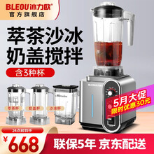 冰力欧 沙冰机商用 萃茶机奶茶店多功能碎冰机刨冰机打奶盖机 一机三杯（沙冰杯+萃茶杯+奶盖杯）