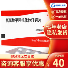 多达一 氨氯地平阿托伐他汀钙片 7片 10盒装（均价41元/盒）