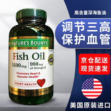 自然之宝（Nature's bounty）高含量深海鱼油软胶囊Fish Oil 美国原装进口保健品 1400mg*130粒 1瓶