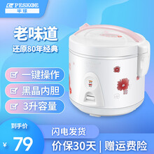 半球（Peskoe）电饭煲 电饭锅 煮饭/汤粥可切换小家电 2 3 4 5升 家用微压不粘内胆 3升容量