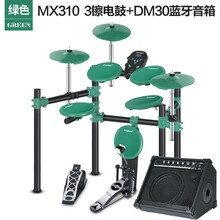 阿萨娜丝（Asanasi） 电鼓 架子鼓 儿童初学者家用成人便捷网皮鼓专业电子鼓打击 MX310 绿色3擦电鼓+DM蓝牙音箱+大礼包