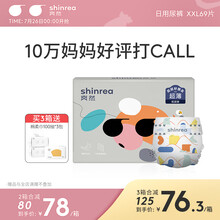 爽然 （shinrea）超薄干爽纸尿裤 柔薄瞬吸尿不湿 XXL码69片