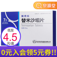 科伦 斯泰乐 替米沙坦片40mg*7片/盒