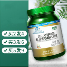 健尔马氨糖软骨素胶囊软骨素加钙片中老年钙 1瓶装【90粒】