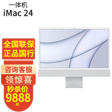 Apple iMac 24英寸 4.5K屏 新款八核M1芯片 一体机 台式机 电脑 银色 【2021款官方高配】M1 8G 512G