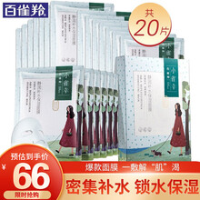 百雀羚面膜女 小雀幸静润补水保湿面膜25ml*20片套装 补水保湿修护滋养清洁收缩毛孔玻尿酸精华官方
