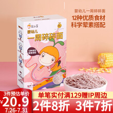 窝小芽婴幼儿辅食面条细软面宝宝营养面一周面7天不重样儿童碎碎面果蔬混合面条无添加食盐175g\/盒 一周碎碎面1盒装（25g*7包）