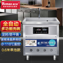 维仕美（Vvmax）洗碗机商用超声波大型全自动1.5/1.8/2.0米饭店食堂大容量台式洗菜刷碗洗盘 0.6M单池 豪华液晶屏定时款