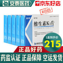 倍特 维生素K1片 10mg*20片 维生素k1 5盒装