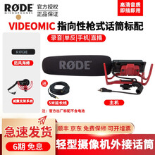罗德 RODE VIDEOMIC VIDEOMIC GO单反话筒采访摄像机电容话筒机头麦克风单反收音  VIDEOMIC标配
