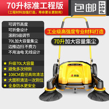 志高工业手推式扫地机工厂车间用养殖场道路仓库粉尘无动力清扫车 70L标准工程版