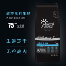 醇粹 黑标犬粮 全价中大型犬粮 萨摩耶边牧金毛哈士奇通用狗粮 无谷冻干高肉犬粮 15kg