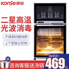 康星(Konse) 消毒柜家用 小型 立式消毒碗柜 高温碗筷消毒柜 厨房茶杯消毒柜 二星级双开门 ZTP76-F（上下独控，光波二星级消毒）