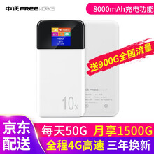 【送900G流量】中沃移动随身wifi无限流量卡4g无线路由器车载mifi笔记本无线上网卡托便携随行 4G三网通-月享1500G全程高速【8000毫安】