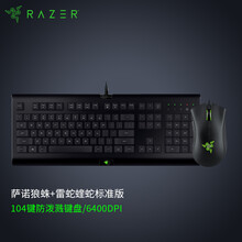 雷蛇 Razer  萨诺狼蛛+雷蛇蝰蛇标准版键鼠套装 黑色 办公套装键鼠套装 电竞游戏套装 绝地求生吃鸡键盘