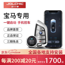 捷力驰 汽车宝马1系3系5系x1x3x4x6宝马舒适进入无钥匙进入远程启动手机控车启动遥控云掌控 其它宝马普通车型 套餐一【原车升级手机控车+无钥匙进入】