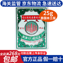 港版原装泰国五塔标 行军散 25g/9g 吐泻腹绞 肚痛腹胀 胸膈闭塞 行军散25g* 1盒装（泰国本土版）