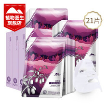 【七夕情人节礼物送女友】植物医生面膜补水保湿舒缓修护淡化皱纹亮肤蚕丝学生面贴膜专柜官网 青刺果舒缓修护面膜21片