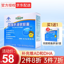 超市	安琪纽特鳕鱼肝油婴幼儿DHA维生素ad软胶囊28粒