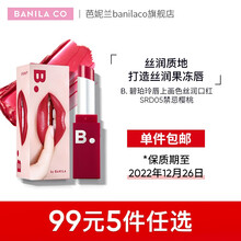 芭妮兰（banila co）B. 碧珀玲唇上耀色慕斯唇釉 浓郁显色 口红（保质期请看主图） 丝润口红-SRD05禁忌樱桃
