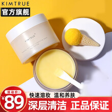 KT卸妆膏KIMTRUE且初土豆泥卸妆膏 【张哲瀚同款】干皮油痘肌适用 清爽不油腻无需乳化 眼唇可卸 KIMTRUE
