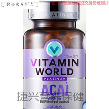 天使艾美美国进口VITAMIN WORLD美维仕 Acai莓胶囊抗老丸葡萄籽60粒