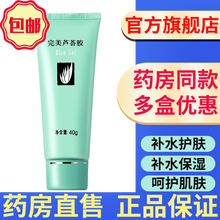 完美芦荟胶40g丸美卢荟胶官方的正品卢会胶舒缓皮肤保持皮肤舒适改善皮肤粗糙增强皮肤弹性温和滋润皮肤 1盒标准装