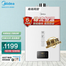 美的（Midea）燃气热水器天然气线下同款 恒温芯精控恒温开机自检 12升智能家电APP控制JSQ22-12HM1