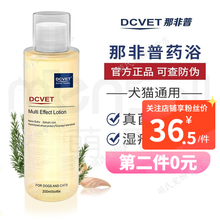 【7仓直发】那非普药浴狗狗沐浴露宠物猫咪猫藓泰迪洗澡液猫癣喷剂比熊博美柯基护毛素真菌皮肤病除螨肤力新 洗液200ml