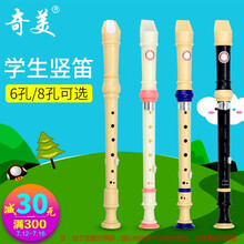竖笛 奇美DHS高音德式6孔8孔六孔八孔竖笛儿童学生初学乐器塑料笛子 小博士(蓝色)8孔