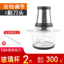 绞肉机家用电动不锈钢小型多功能全自动搅菜碎菜器打肉馅料理辣椒乾越饭店 2 L双速 单套刀+防滑垫 玻璃杯款 +刮刀