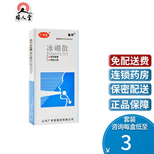 0运费低至3/盒】广育堂 鑫烨 冰硼散 3g*1瓶/盒 咽喉疼痛牙龈肿痛口舌生疮消肿止痛清热解毒 2盒（5/盒）
