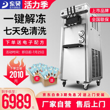 东贝(donper）CKX系列中高端不锈钢冰淇淋机商用全自动酸奶甜筒机大容量立式软冰激凌机 预冷保鲜CKX300PRO