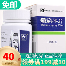 威光 癫痫平片 0.3g*100片*1瓶/盒 1盒