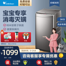 【自营速配】小天鹅3公斤迷你小型洗衣机 3KG全自动波轮婴儿 内衣 消毒灭螨母婴洗 除菌独立洗护 3公斤TB30V80MINI