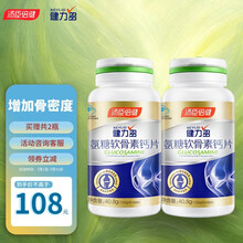 汤臣倍健健力多氨糖软骨素钙片中老年骨质疏松补氨糖增加骨密度孝敬父母 40片*2瓶