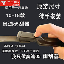 奥迪Q5雨刮器原装q5雨刷奥迪原厂奥迪q5L雨刮条后奥迪Q5雨刮一汽奥迪Q5雨刮片胶条专用无骨 奥迪Q5【前一对 一对装