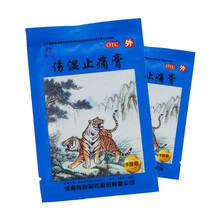 羚锐 伤湿止痛膏 8贴 风湿性关节炎关节肿痛肌肉疼痛 一盒装