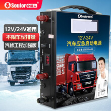 小能人（soulor）汽车应急启动电源12v24v通用多功能货车卡车挂车挖掘机户外电瓶移动启动搭电宝打火器加强版