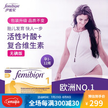 新无碘德国femibion/伊维安1段孕早期维生素孕妇专用叶酸60天量