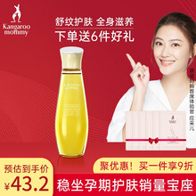 京东超市	
袋鼠妈妈 孕妇橄榄油孕期纹路产后修护预防淡化专用橄榄油大肚瓶孕妇护肤品150ml