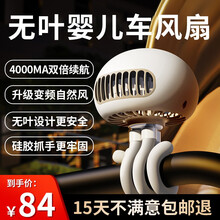宝宝婴儿车风扇推车小风扇床头无叶风扇章鱼水母电风扇宿舍迷你风扇夹子小电扇立式桌面风扇手持电扇波尼思 月光白【变频尊享款 4000mah】