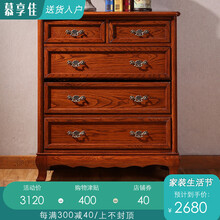 慕享佳MUXIANGJIA 斗柜实木宽五斗橱欧式抽屉柜储物柜E12 E12(栗香色) 宽五斗柜